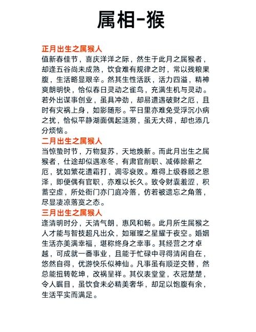 2022属猴人运势，事业有升，感情需呵护插图