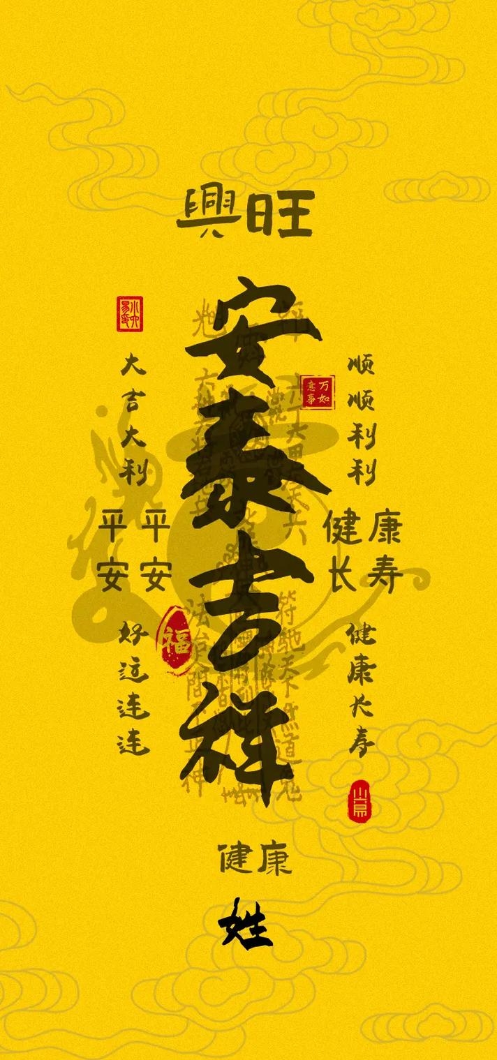 祥瑞御免，网络上的幽默祝福，祈愿家宅平安避霉运插图