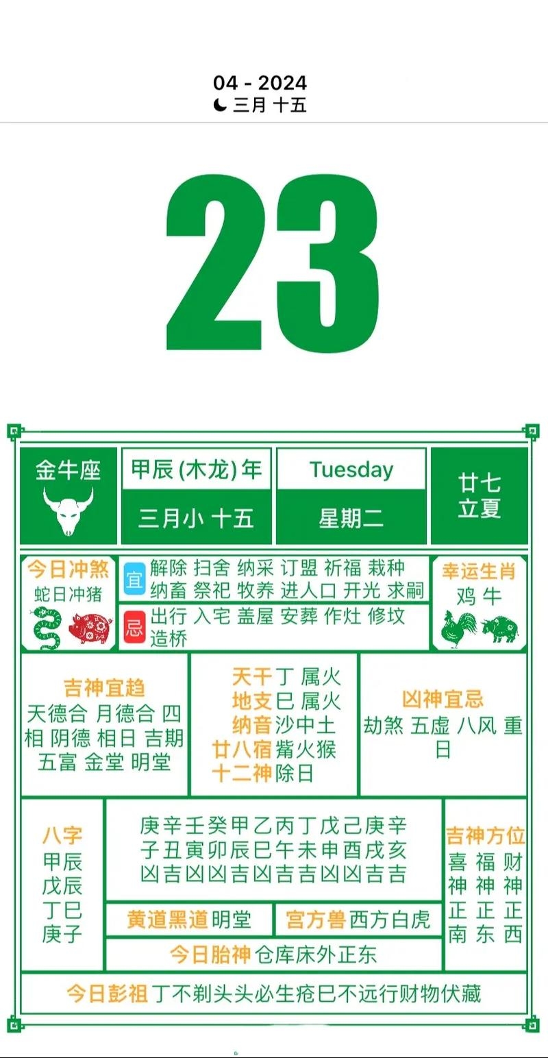 2023年4月黄道吉日查询，选对日子好运连连！插图