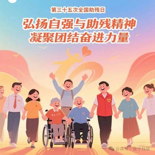 521，文化多样、网络情缘与助残日插图