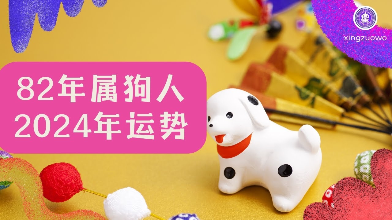 2014年属狗人，贵人助力，学业有成插图