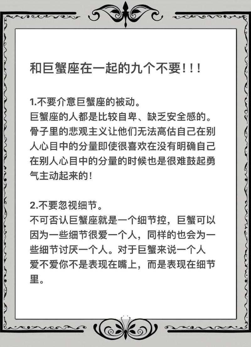 巨蟹座男人爱情攻略插图