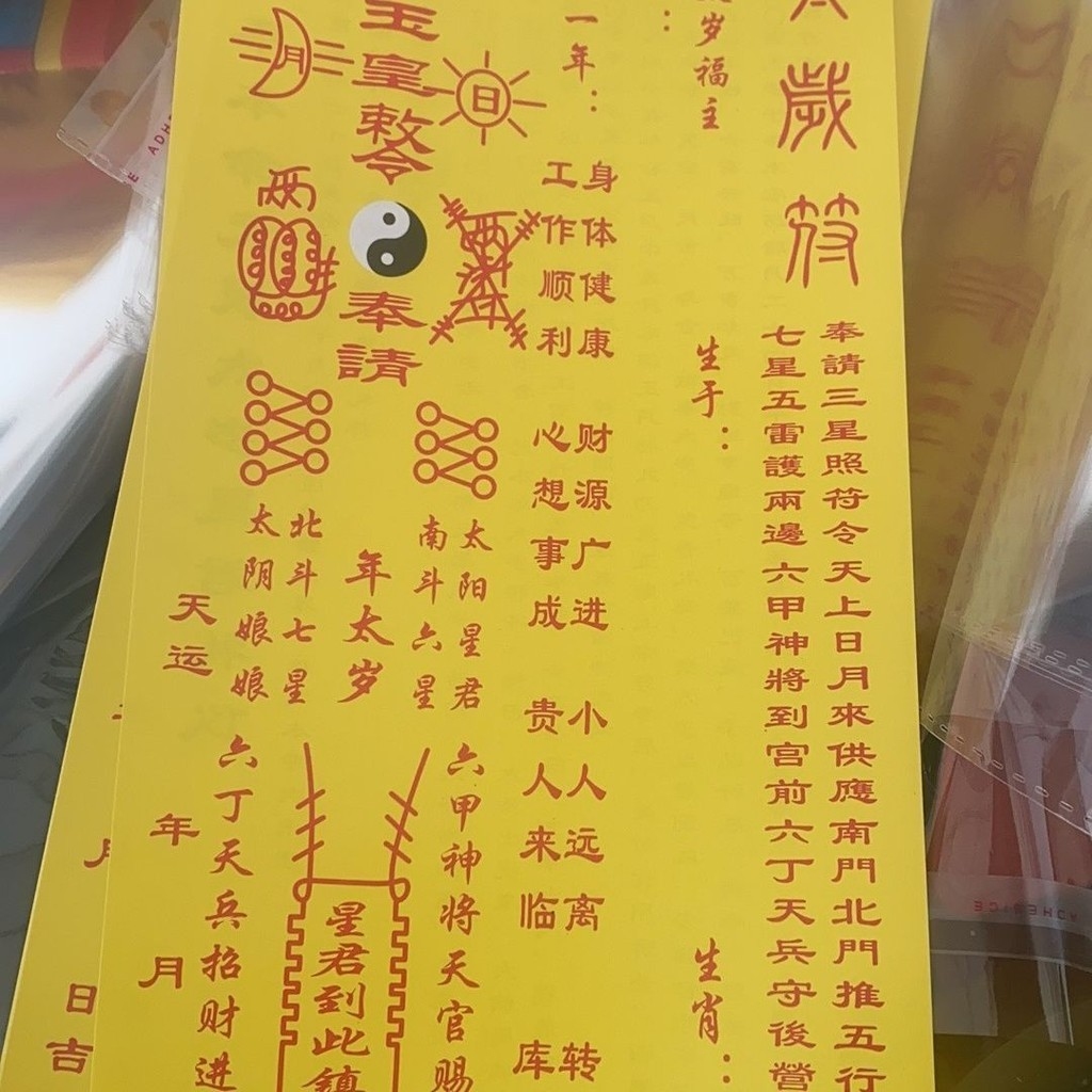 2024太岁十二星君插图