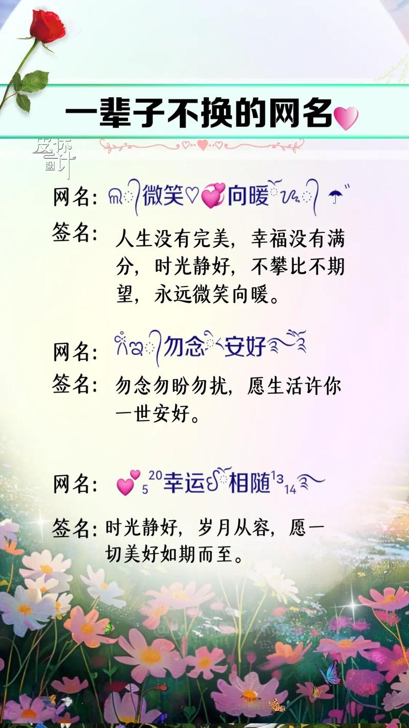 2020抖音热门网名，幸福、个性与创意并存插图