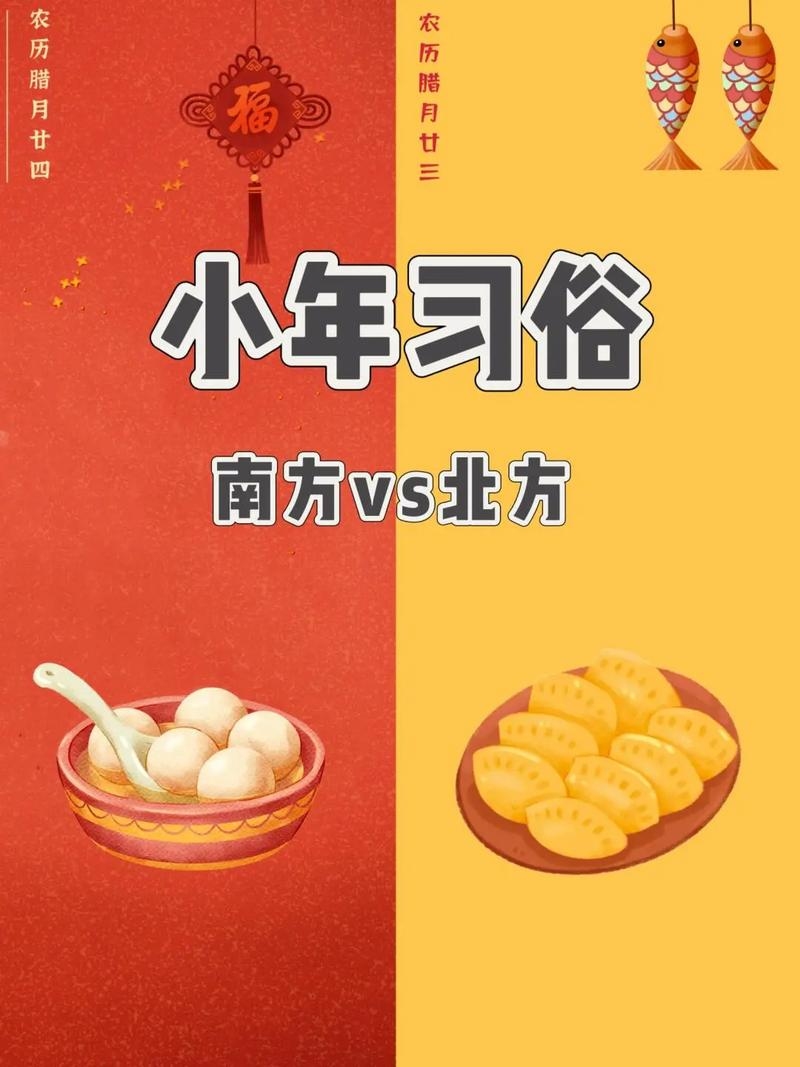 2023小年南北习俗各异插图
