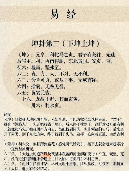 坤卦爻辞，解读周易中的柔顺与智慧插图