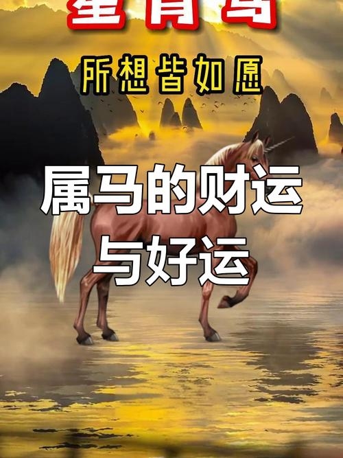 2021年属马人运势，事业财运平稳，健康需关注插图