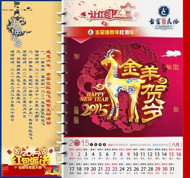 2015年9月日历，羊年的黄道吉日与手工制作指南插图