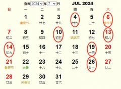 2024年8月搬家吉日，开启新生活好时机插图