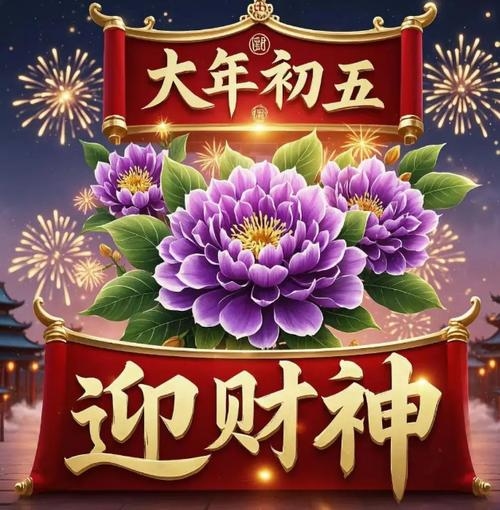 2020年正月初一迎财神吉时全解析插图