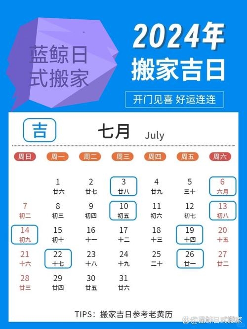 2021年7月搬家吉日精选，避开鬼节好运连连插图