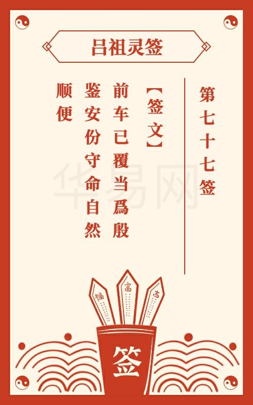 吕祖灵签详解，上中下三级划分吉凶插图