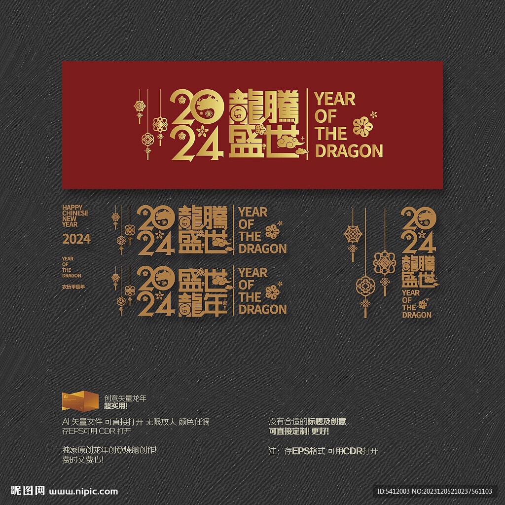 2024年1月日历定制指南，打造专属‘龙腾盛世’风格电子版插图