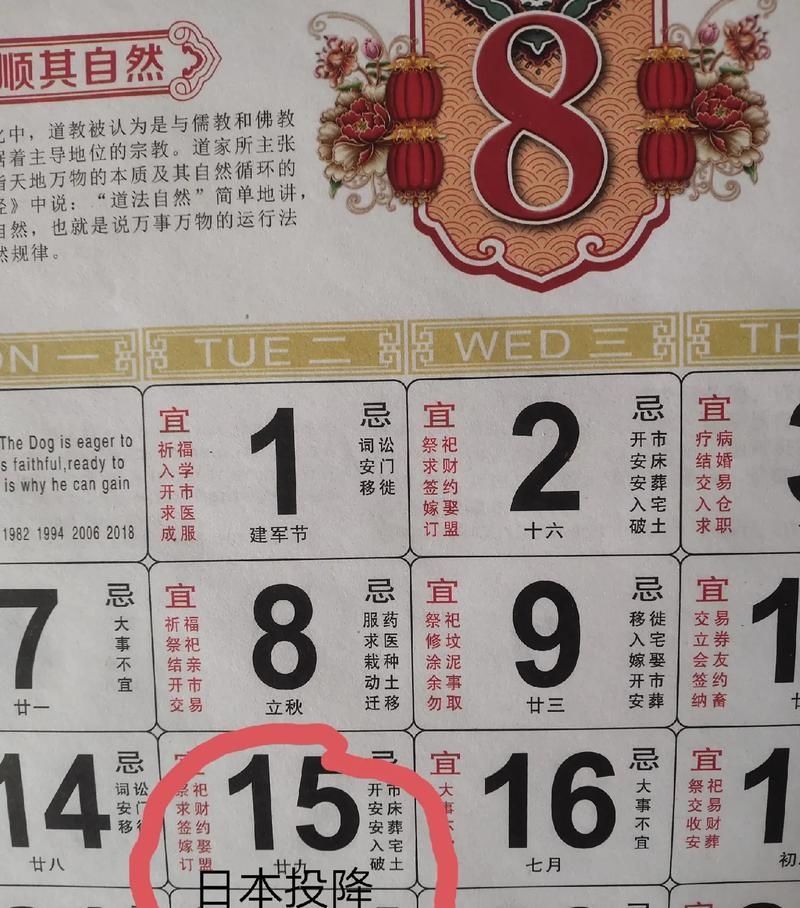 2010年阳历8月4日阴历六月十五插图