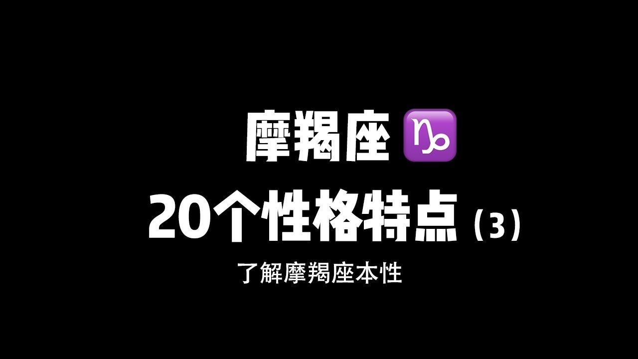 魔蝎座性格，坚韧不拔的野心家插图