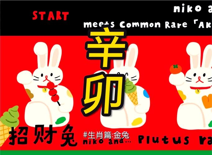 1951年，辛卯金兔，木命之年的温柔与挑战插图