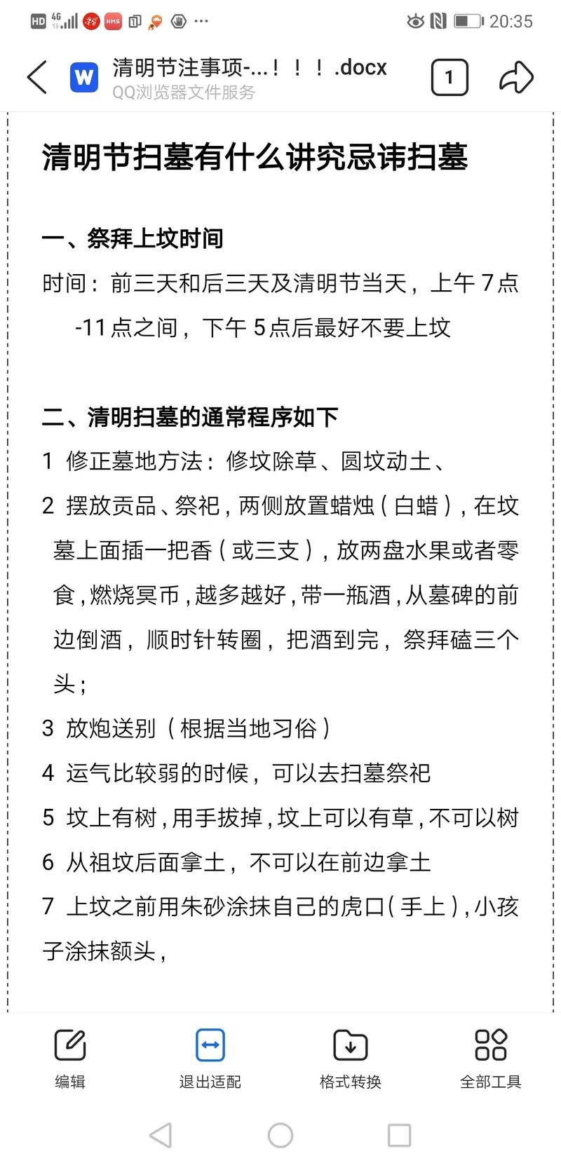 2025年清明节前后均可扫墓，需结合具体情况灵活安排。插图