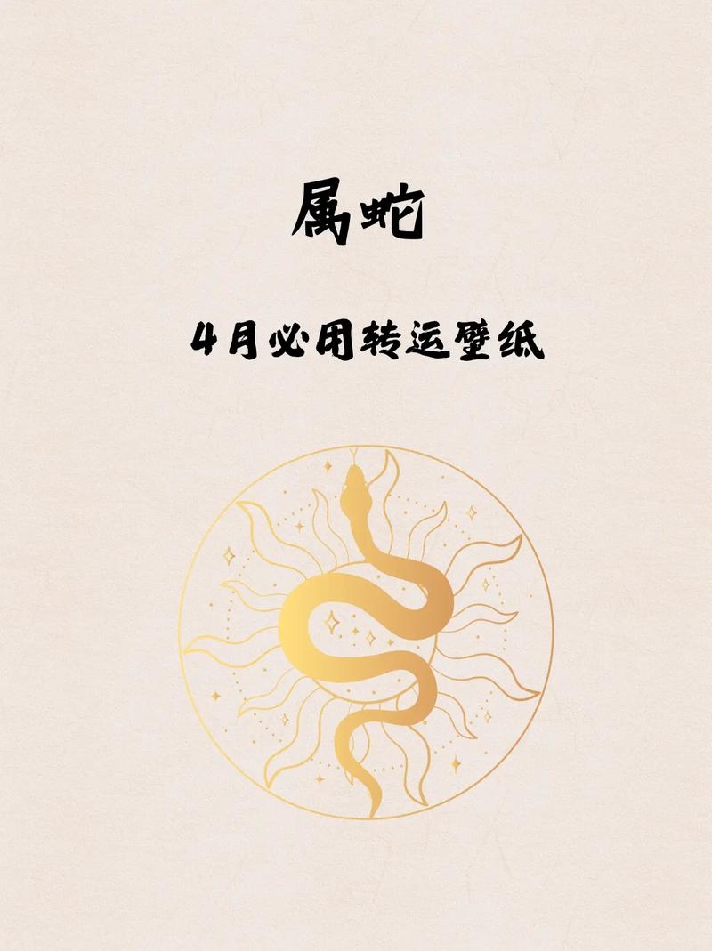 2013年属蛇人运势，奔波劳碌，财运受阻插图