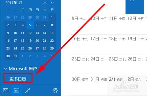 2010日历如何配置开启？插图