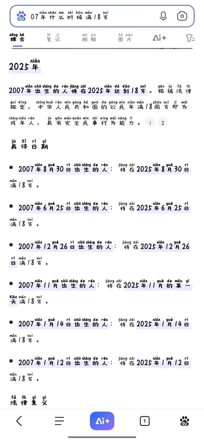 2007年出生今年多大？18岁成年！插图