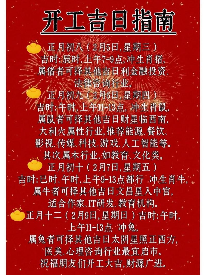 2019年黄历吉日查询，新春入住与开业求财插图