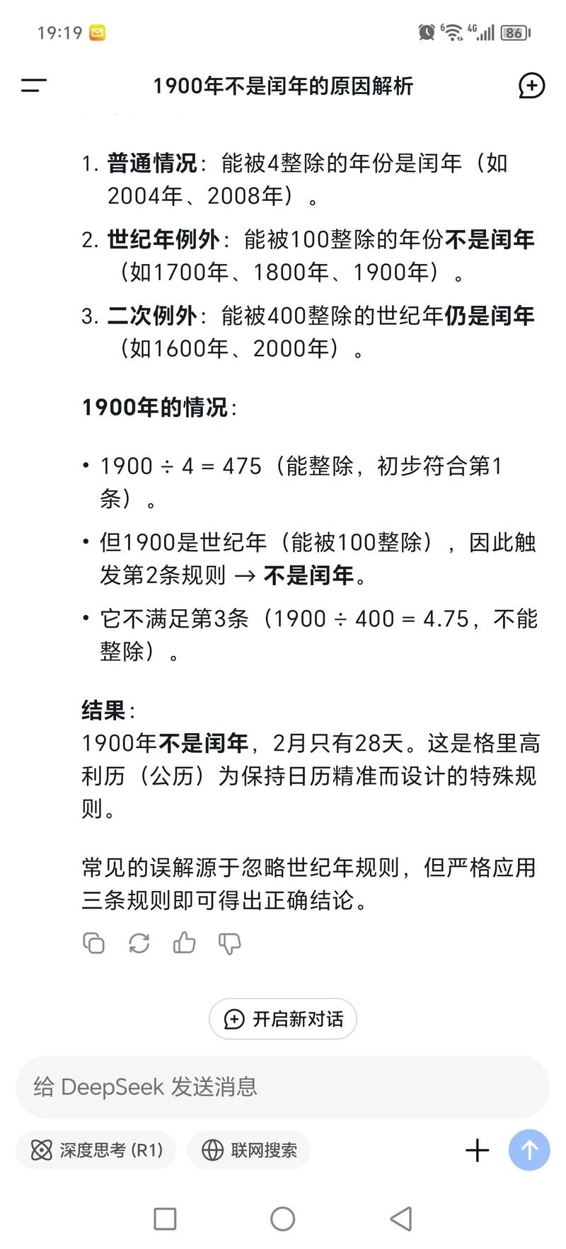 1900年，整百年需被400整除才是闰年，否则为平年插图