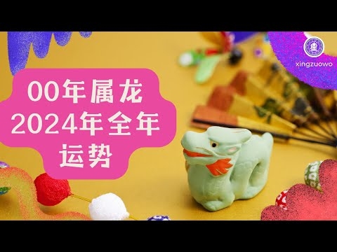 2000年龙生肖配对，最佳伴侣与五行建议插图