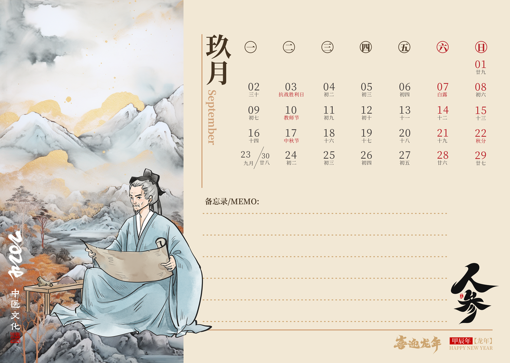 2024年龙年闰月日历，打造个性化辰时专属模板插图