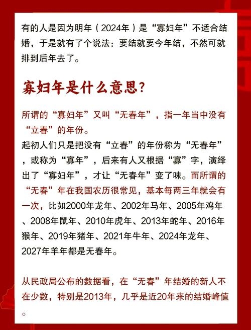 2024年不宜结婚？科学解析‘寡妇年’无实际依据，婚姻选择应由个人决定。插图