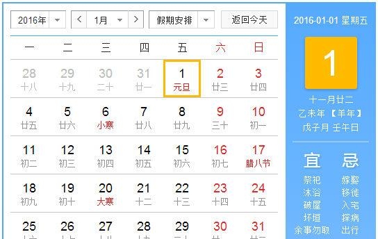 2014年日历表，节假日安排与特殊情况处理插图