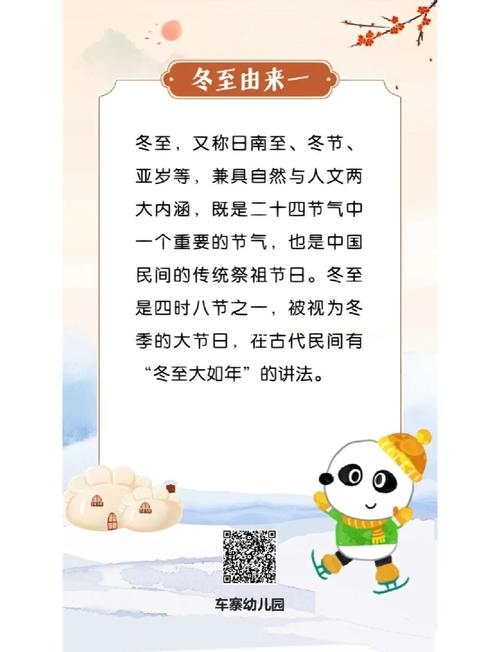 2015年冬至是哪一天，传统与现代的交汇点插图