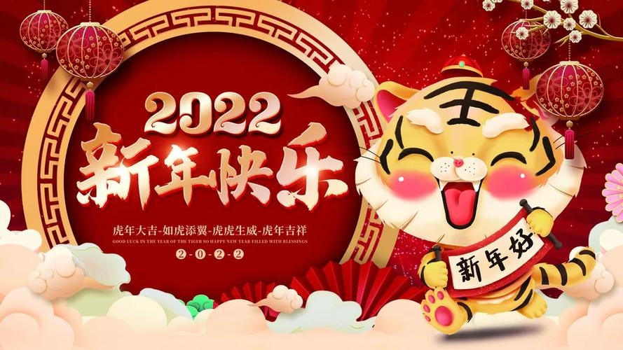 2022年属啥年，虎跃龙腾的辉煌之年插图