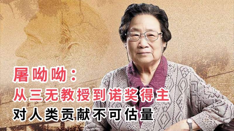 屠呦呦，名字读音与文化内涵解析插图