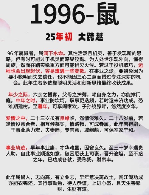 1996女鼠，2035年或更早，寻找命中注定之人插图