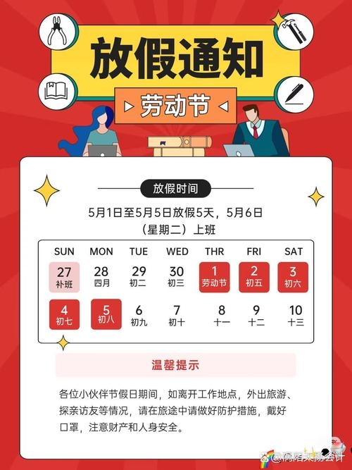 2021年五一假期5天，仅5月1日三薪插图