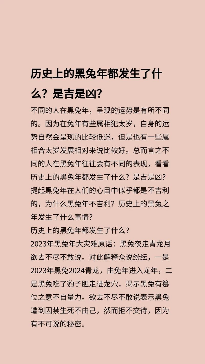 2023年黑兔年大灾难解析插图
