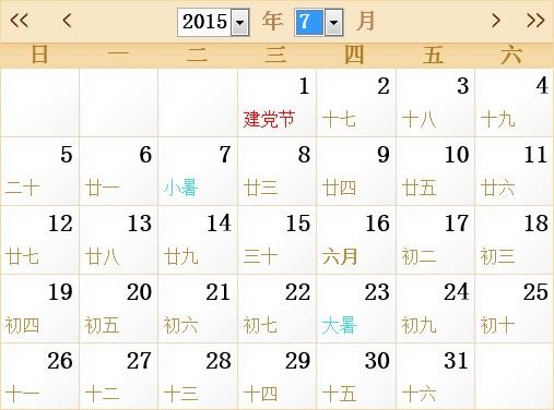 2015年7月日历，回忆与变迁的交汇点插图