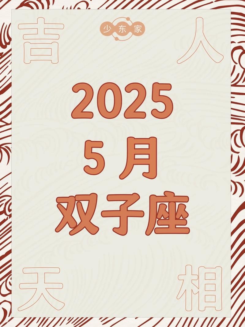 2024双子座，五大喜事临门，综合运势攀升插图