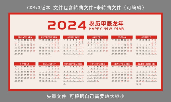 2024年农历日历表，天文学，二十四节气详解，时间计算、节日安排等知识插图