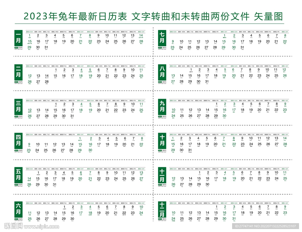 2023年日历表，生肖运势与金气类型解析插图