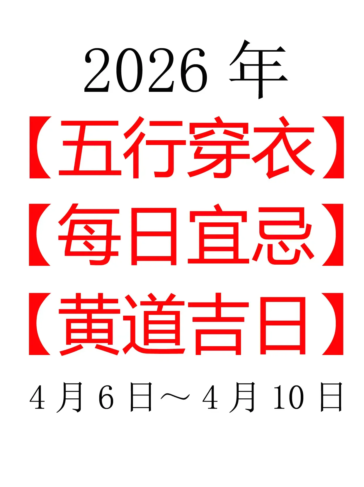 2021年4月搬家与结婚黄道吉日指南插图
