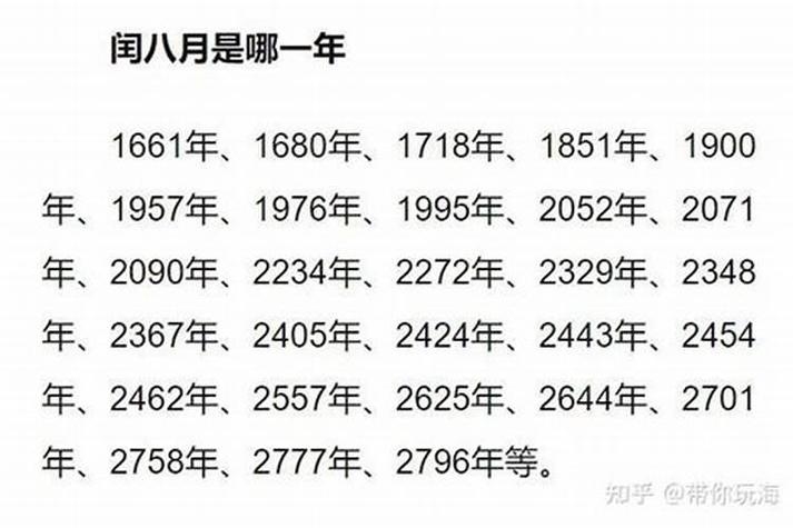 1976年农历阳历对照，闰八月天秤座特辑插图