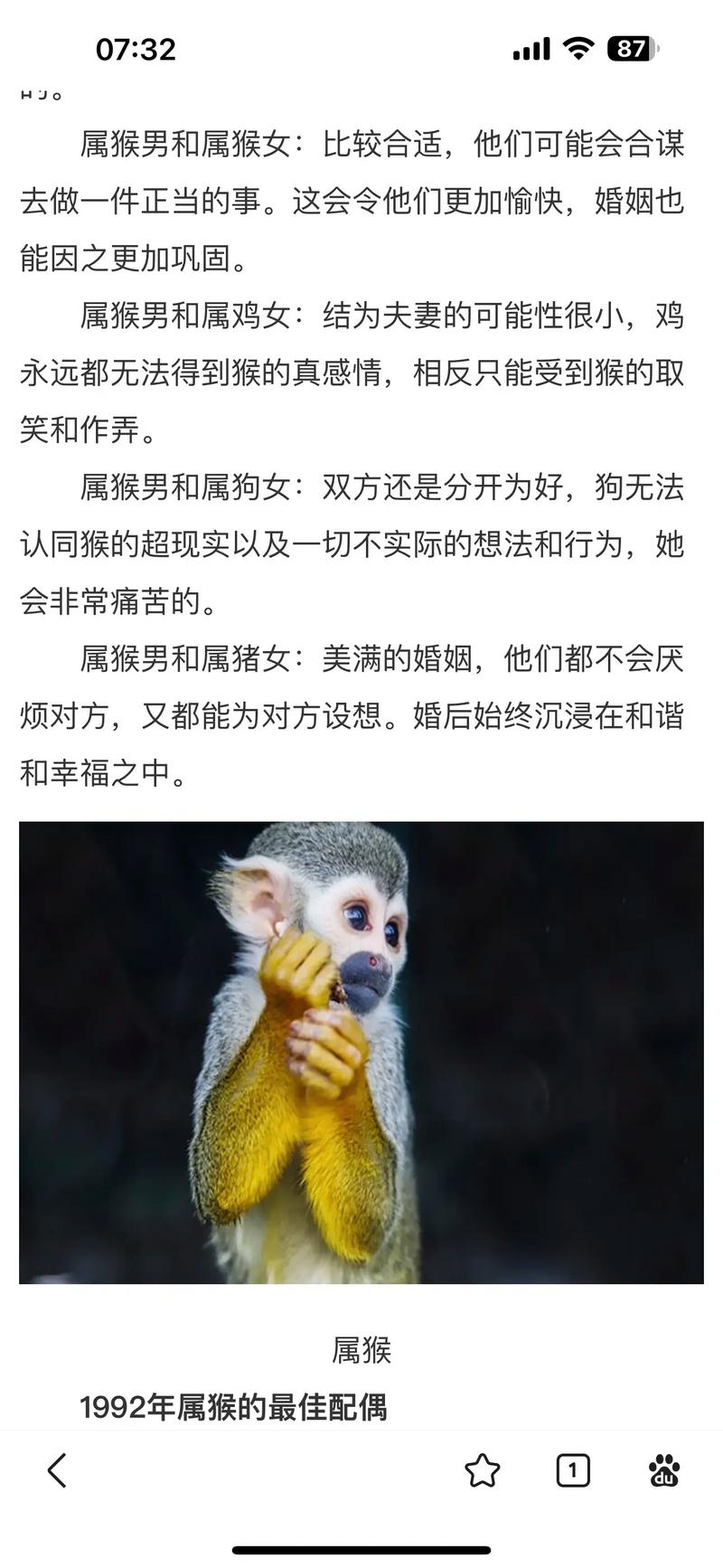 1992年属水猴生肖，与鼠、蛇、龙最配插图