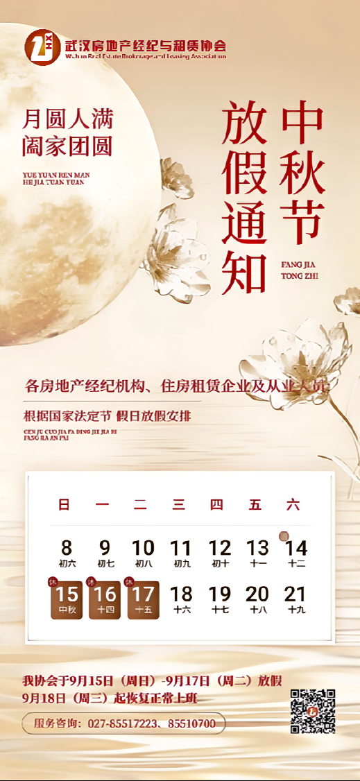 2024年中秋节法定3天假，含调休与周末连放插图