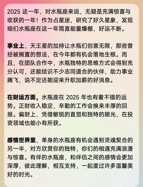 2025年水瓶座，事业财运佳，健康需关注插图