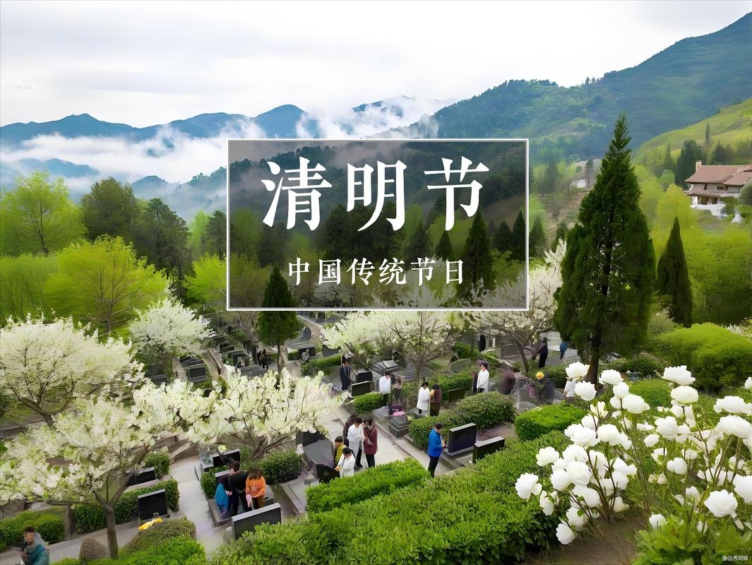 2020年4月4日，清明节，踏青祭祖插图