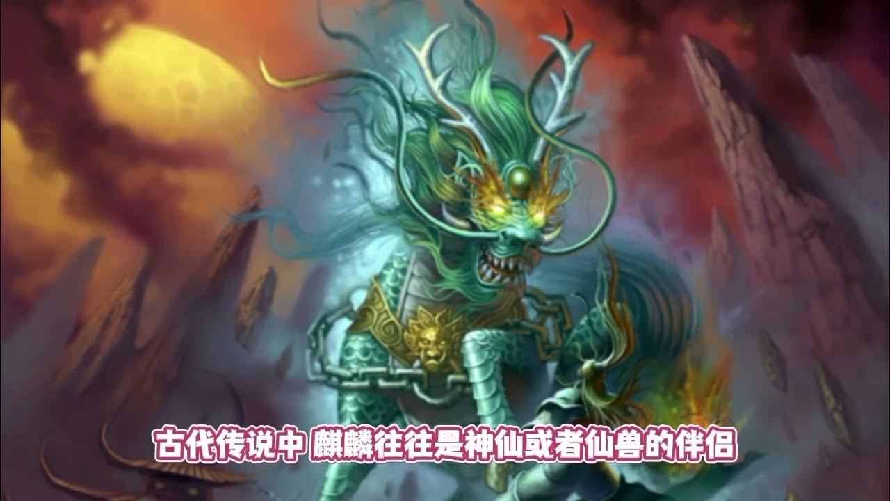 麒麟宝宝，神话传说与文化象征插图