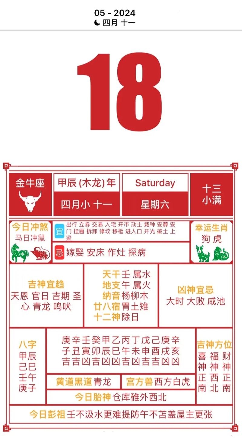 2024老黄历,五月十八与八月十五的宜忌及搬家吉日指南插图 2024老黄历,五月十八与八月十五的宜忌及搬家吉日指南插图