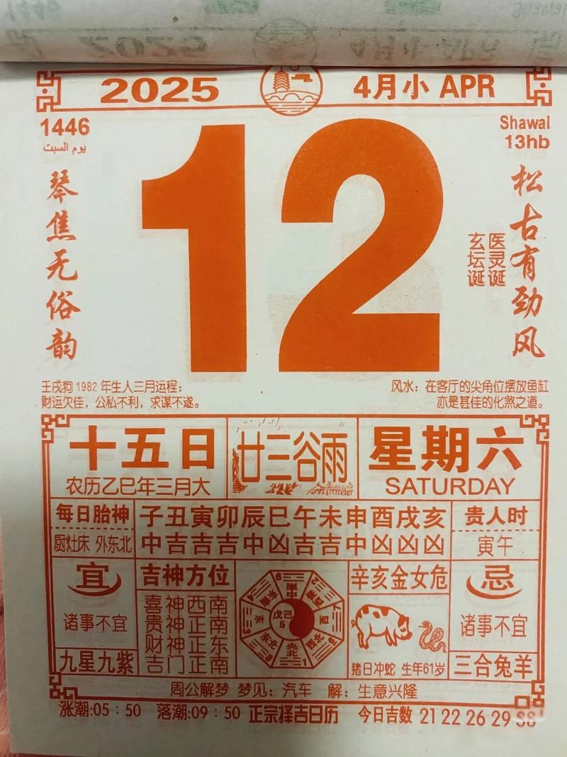 2020年4月12日黄历需谨慎插图