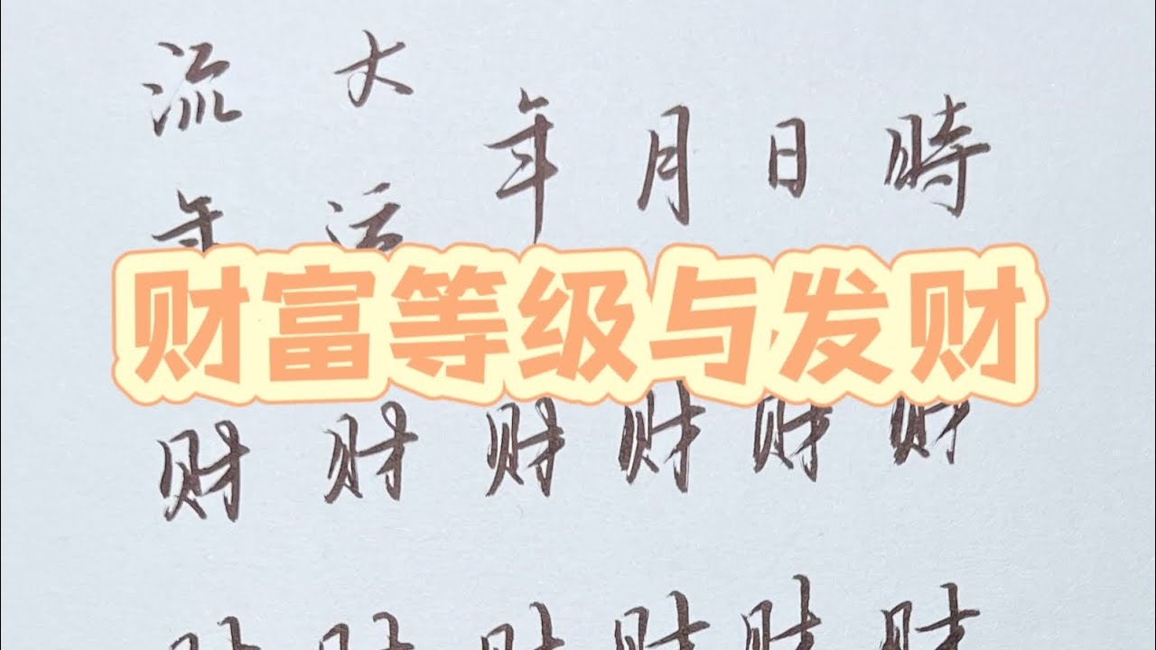 2026年财运测算，八字揭秘财富密码插图